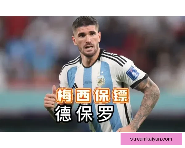 德保罗在世界杯决赛中助攻表现出色，助力阿根廷夺冠。